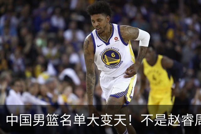 中国男篮名单大变天！不是赵睿周琦，这三人补充入队信号不简单