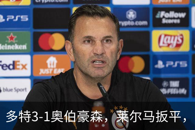 多特3-1奥伯豪森，莱尔马扳平，吉拉西、山本天翔建功
