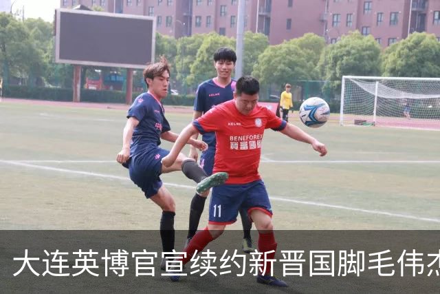 大连英博官宣续约新晋国脚毛伟杰 新合同持续至2029年