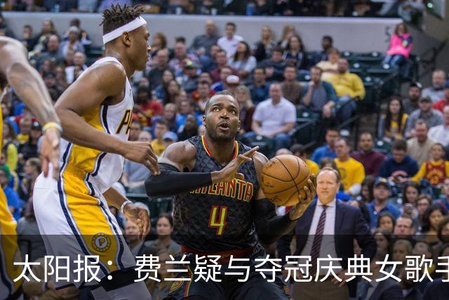 太阳报：费兰疑与夺冠庆典女歌手调情，他在世界杯期间与女友分手