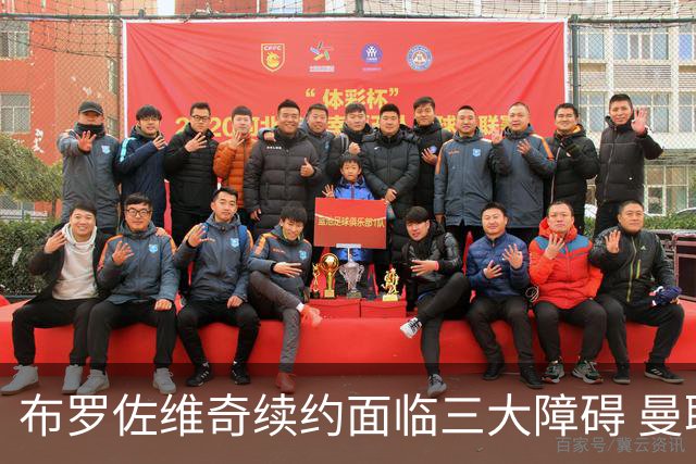 布罗佐维奇续约面临三大障碍 曼联巴黎正在关注他