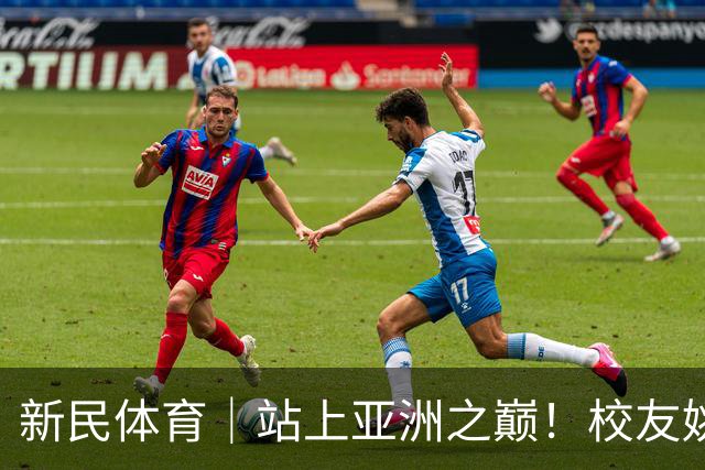新民体育｜站上亚洲之巅！校友姚明为何要为上海交大男篮鼓掌