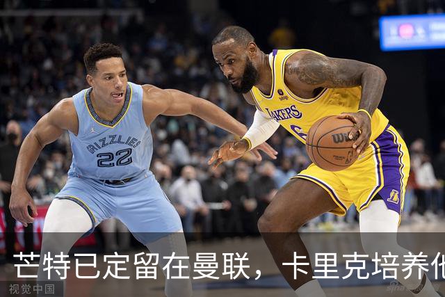 芒特已定留在曼联，卡里克培养他做补锅匠！队内恐现两名顶薪替补