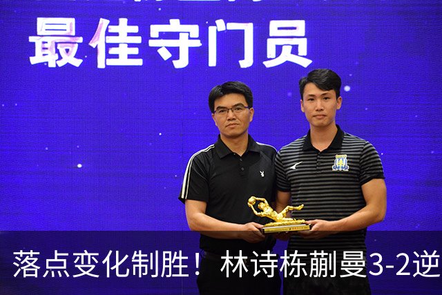 落点变化制胜！林诗栋/蒯曼3-2逆转袁励岑/王艺迪全锦赛夺冠！