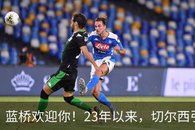 蓝桥欢迎你！23年以来，切尔西引进曼城青训出身球员花费约3亿镑