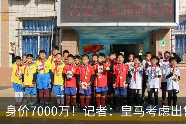 身价7000万！记者：皇马考虑出售楚阿梅尼，曼联已表达强烈兴趣