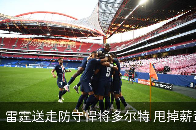 雷霆送走防守悍将多尔特 甩掉薪资包袱获未来次轮签